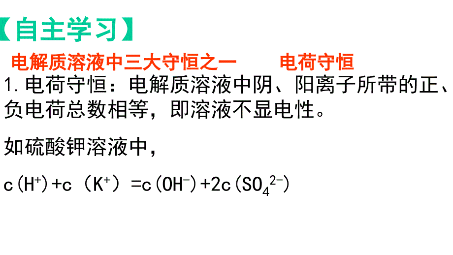 溶液中的三大守恒_第3页