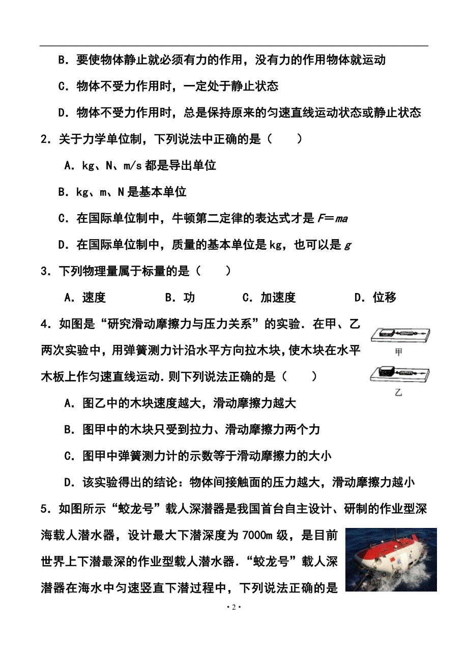 江苏省扬州市高二学业水平测试模拟（二）物理试卷及答案_第2页