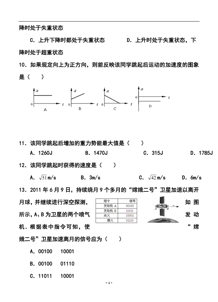 江苏省扬州市高二学业水平测试模拟（二）物理试卷及答案_第4页