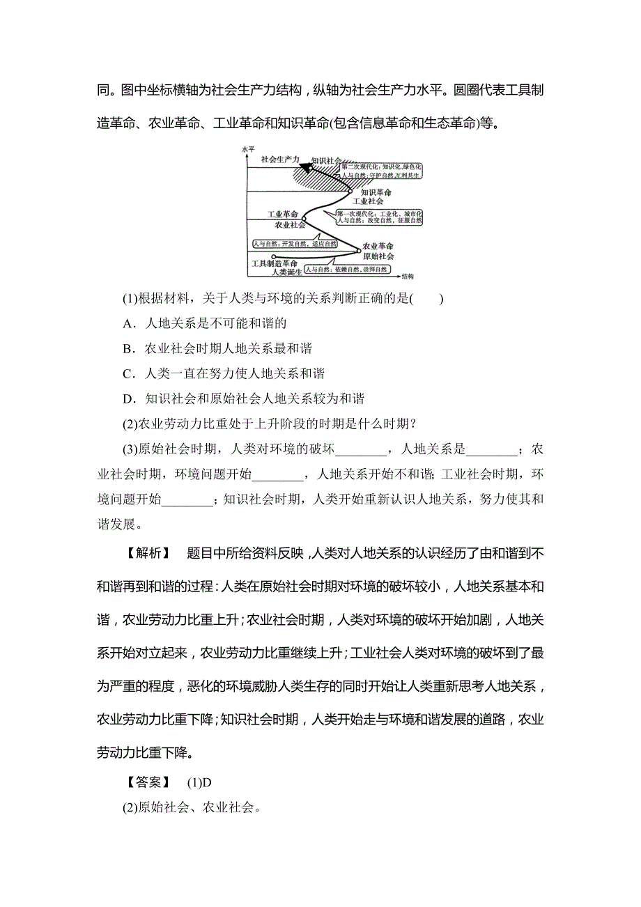 高中地理鲁教版选修6综合检测1 Word版含解析_第3页