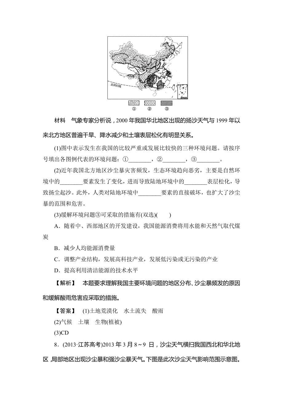 高中地理鲁教版选修6综合检测1 Word版含解析_第5页