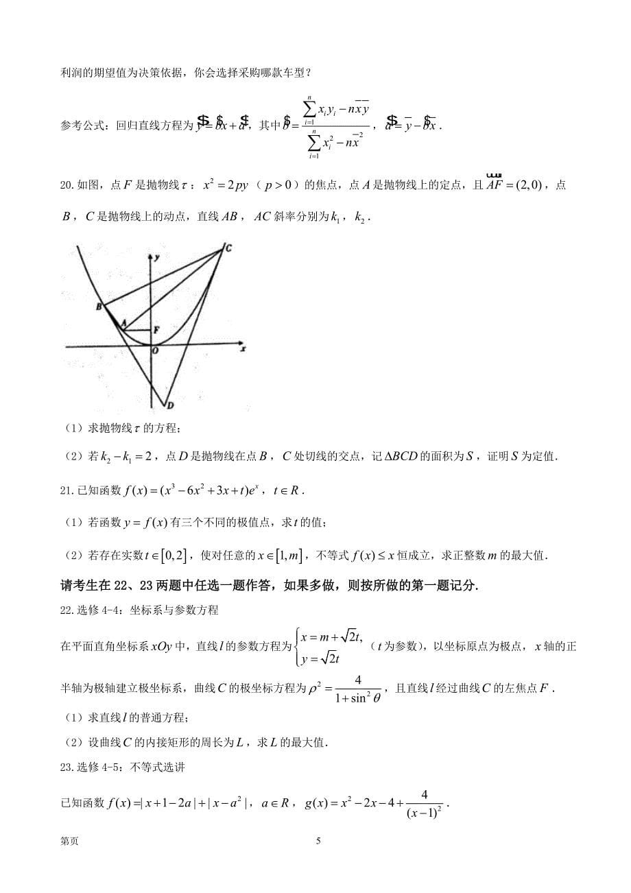 2018年河南省洛阳市高三上学期尖子生第一次联考 数学（理）_第5页