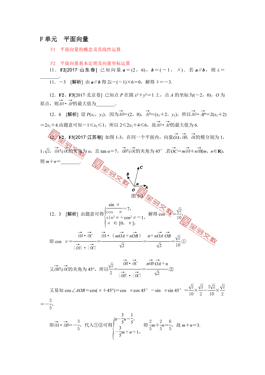 F单元平面向量_第1页
