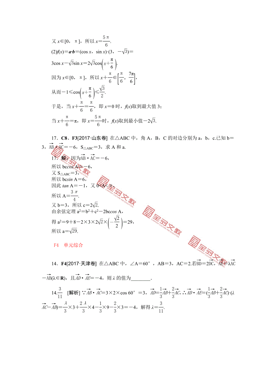 F单元平面向量_第4页