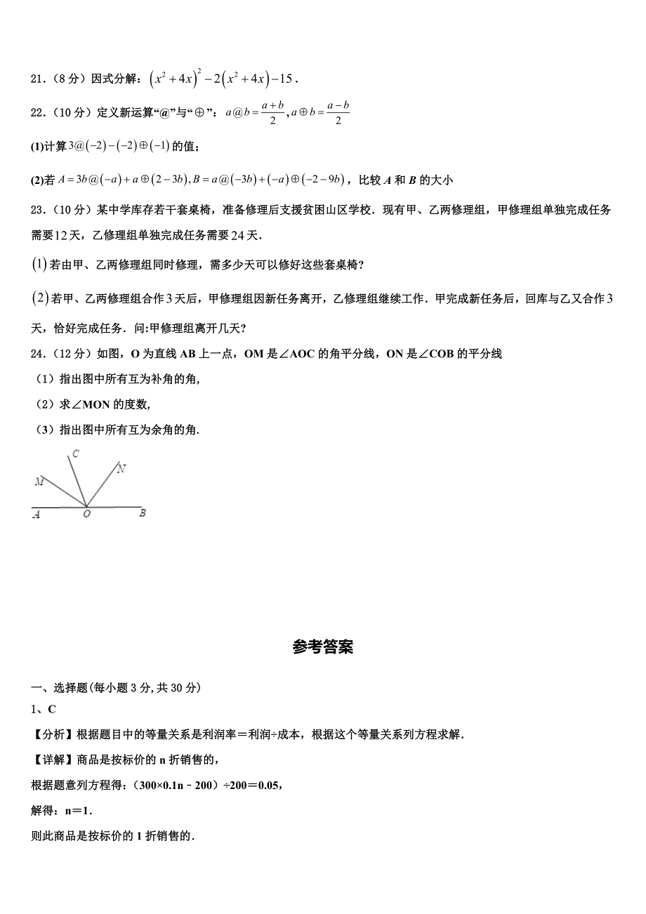 2023届广西南宁市第47中学七年级数学第一学期期末检测试题含解析.doc_第4页