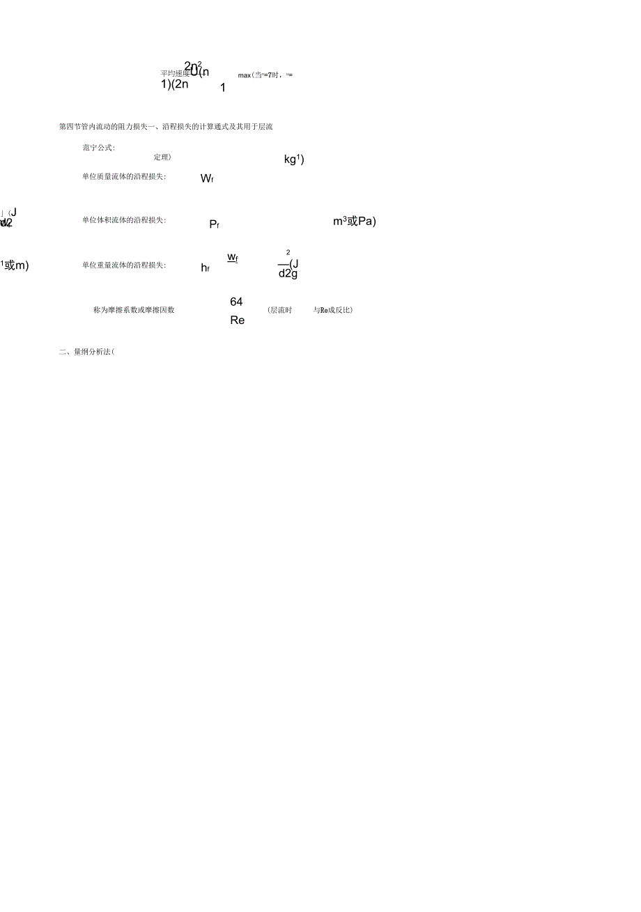 化工原理(上)主要知识点_第4页