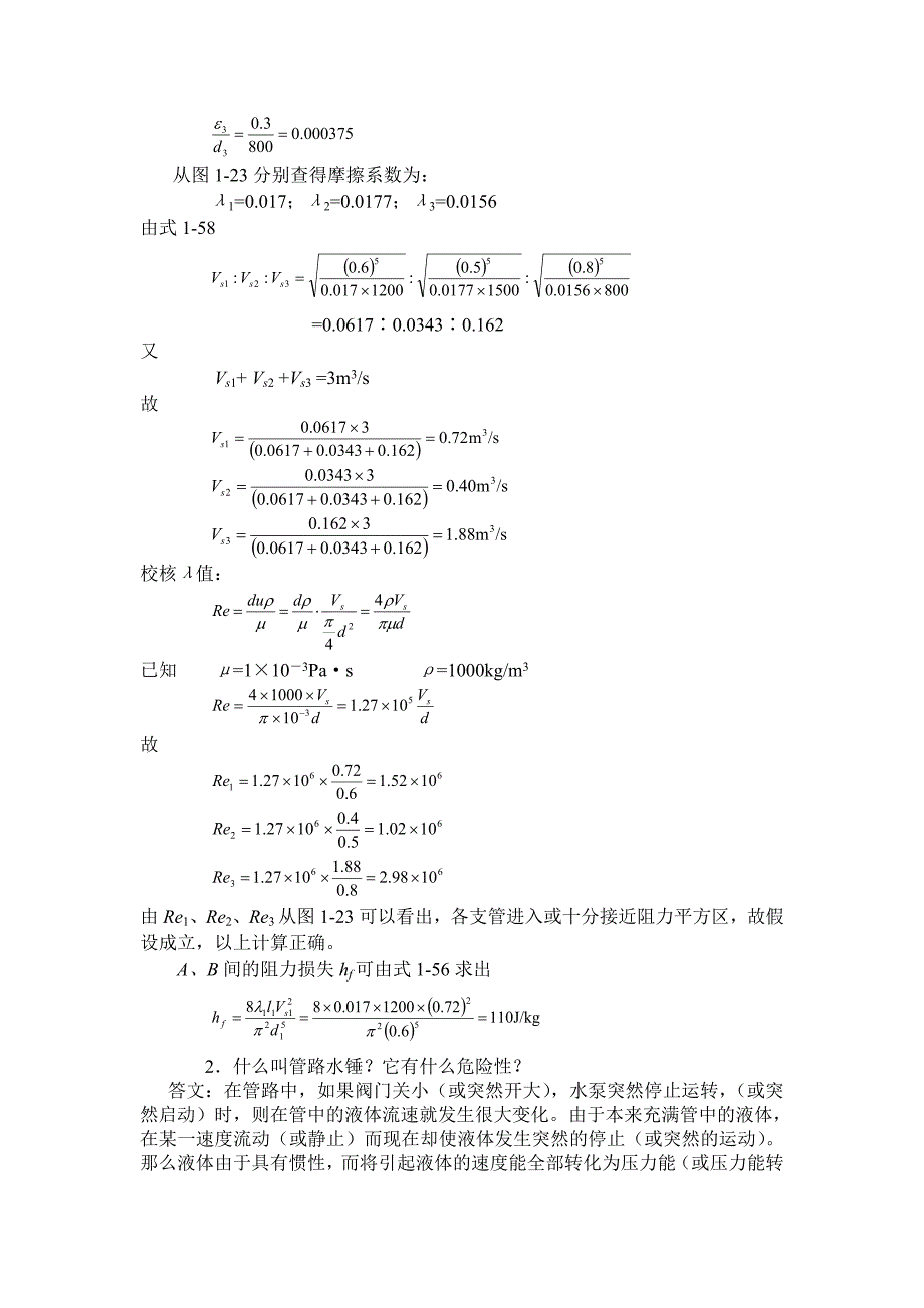 第二届全国石油与化工职业院校.doc_第4页