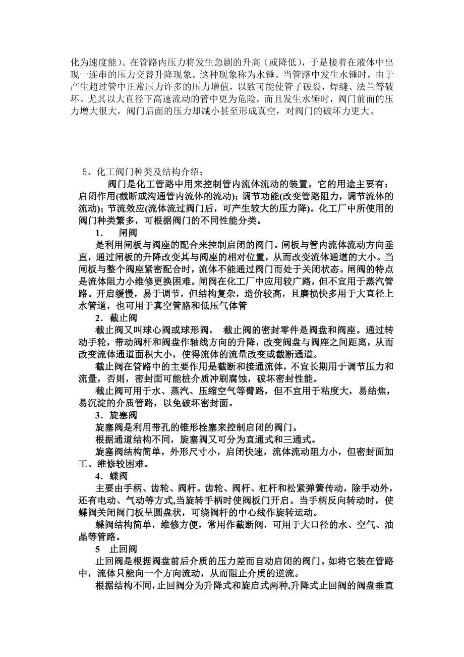 第二届全国石油与化工职业院校.doc_第5页