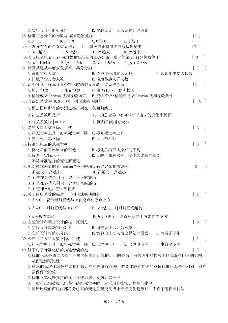 中南大学卫生统计学复习题及参考答案.doc_第3页