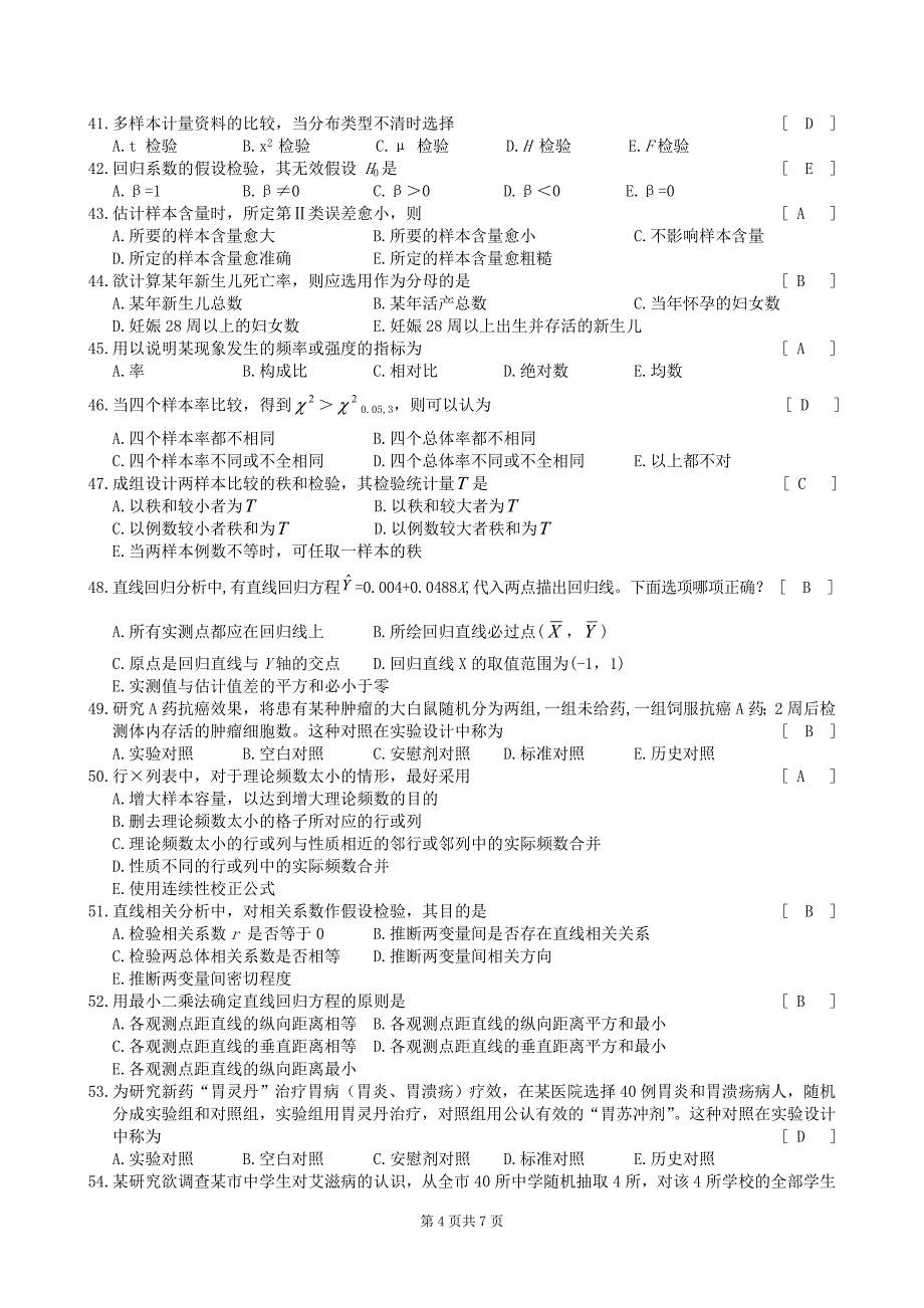 中南大学卫生统计学复习题及参考答案.doc_第4页