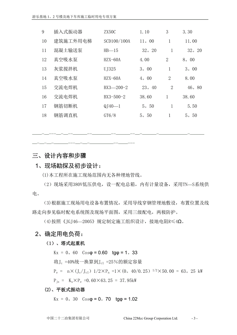 整套施工方案-06施工临时用电专项方案_第3页