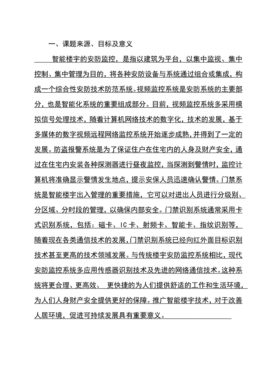 毕业论文任务书-消防安全集中监控系统_第2页