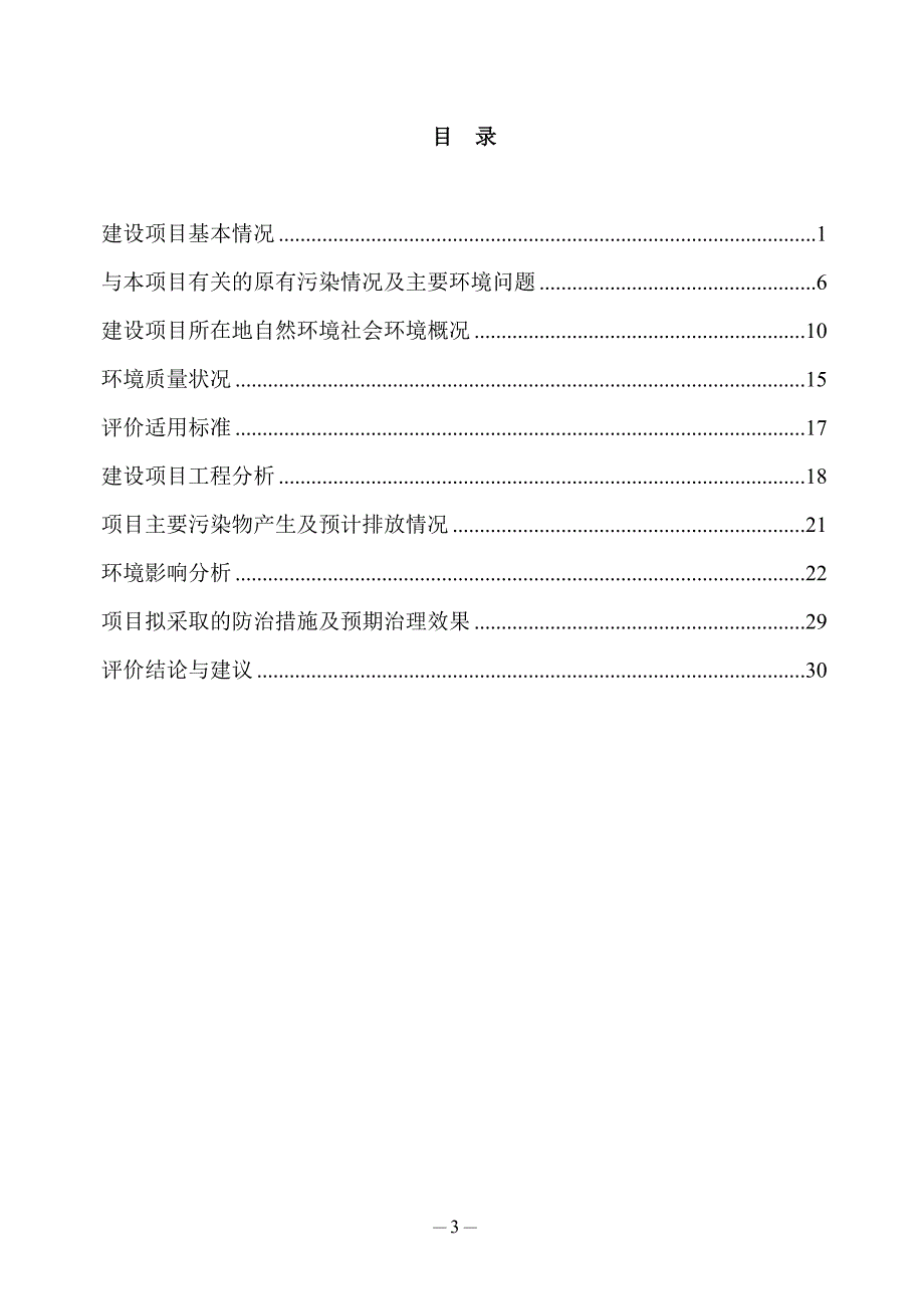 哈尔滨市疾病预防控制中心应急保障辅助用房项目环境影响报告表.doc_第3页