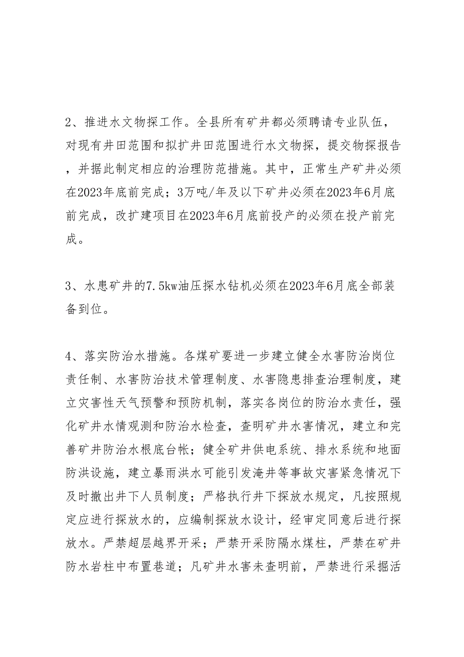 2023年煤矿安全生产整治活动计划方案.doc_第4页