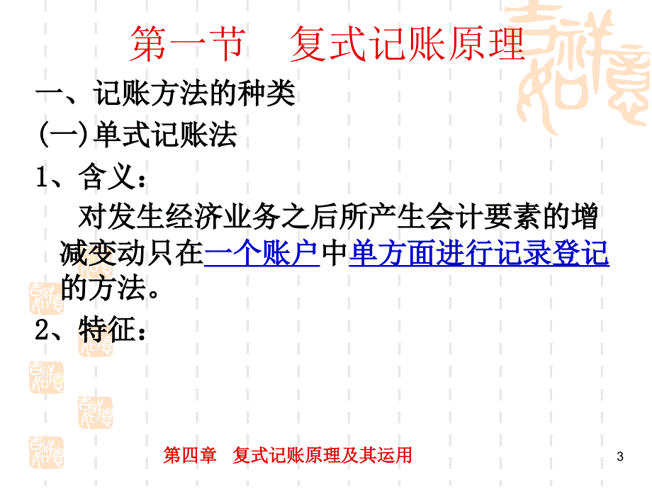 复式记账原理及其运用改_第3页