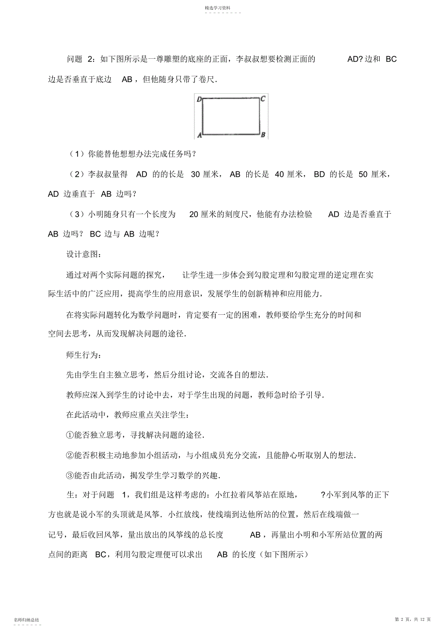 2022年勾股定理的逆定理_第2页