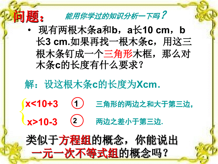 9.3一元一次不等式组⑴_第2页