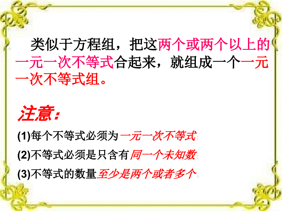 9.3一元一次不等式组⑴_第3页