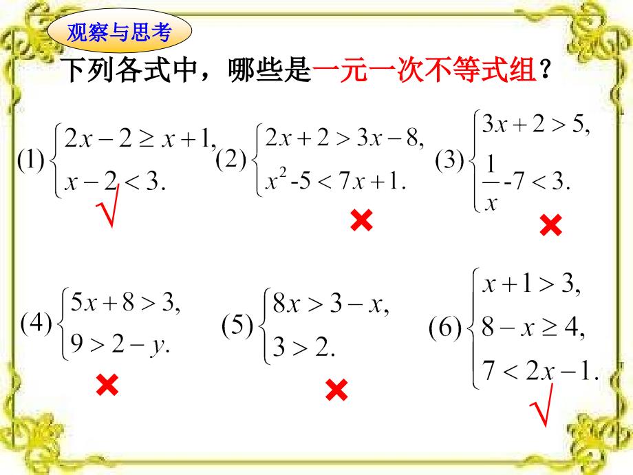 9.3一元一次不等式组⑴_第4页