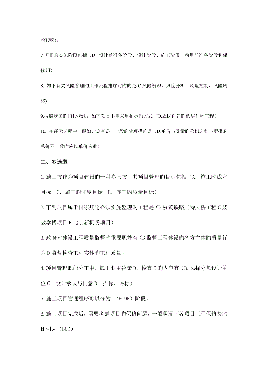 2023年建筑工程项目管理形成性考核答案_第2页