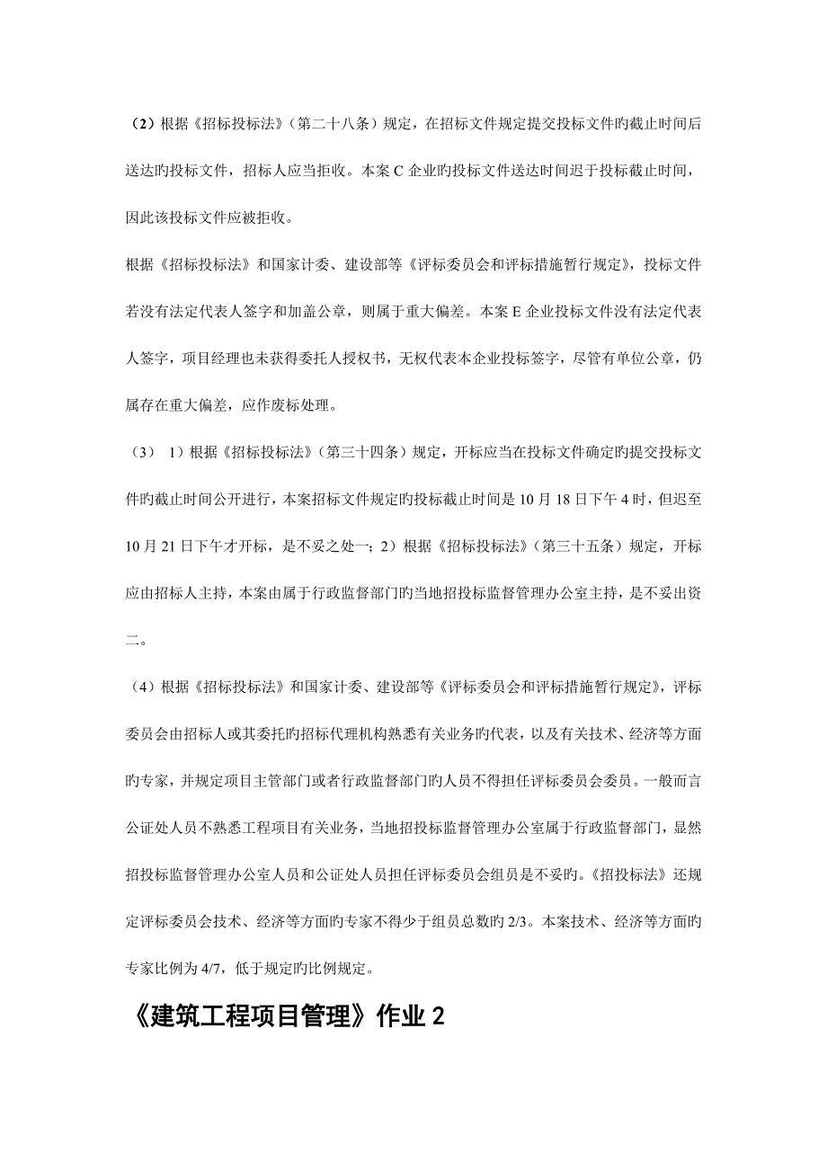 2023年建筑工程项目管理形成性考核答案_第5页