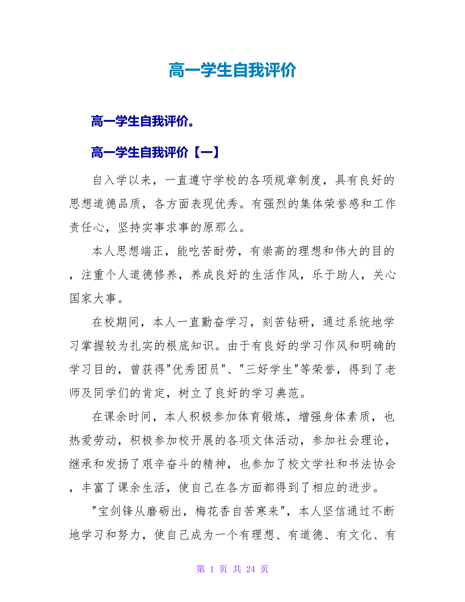 高一学生自我评价.doc_第1页