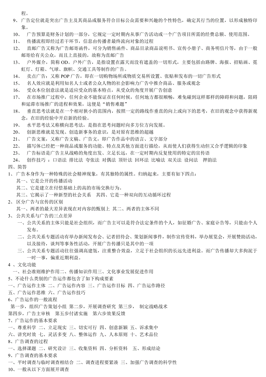 精品专题资料20222023年收藏广告运作策略_第2页