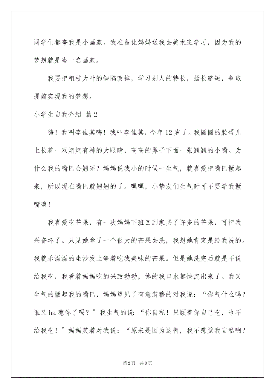 2023年小学生自我介绍290范文.docx_第2页