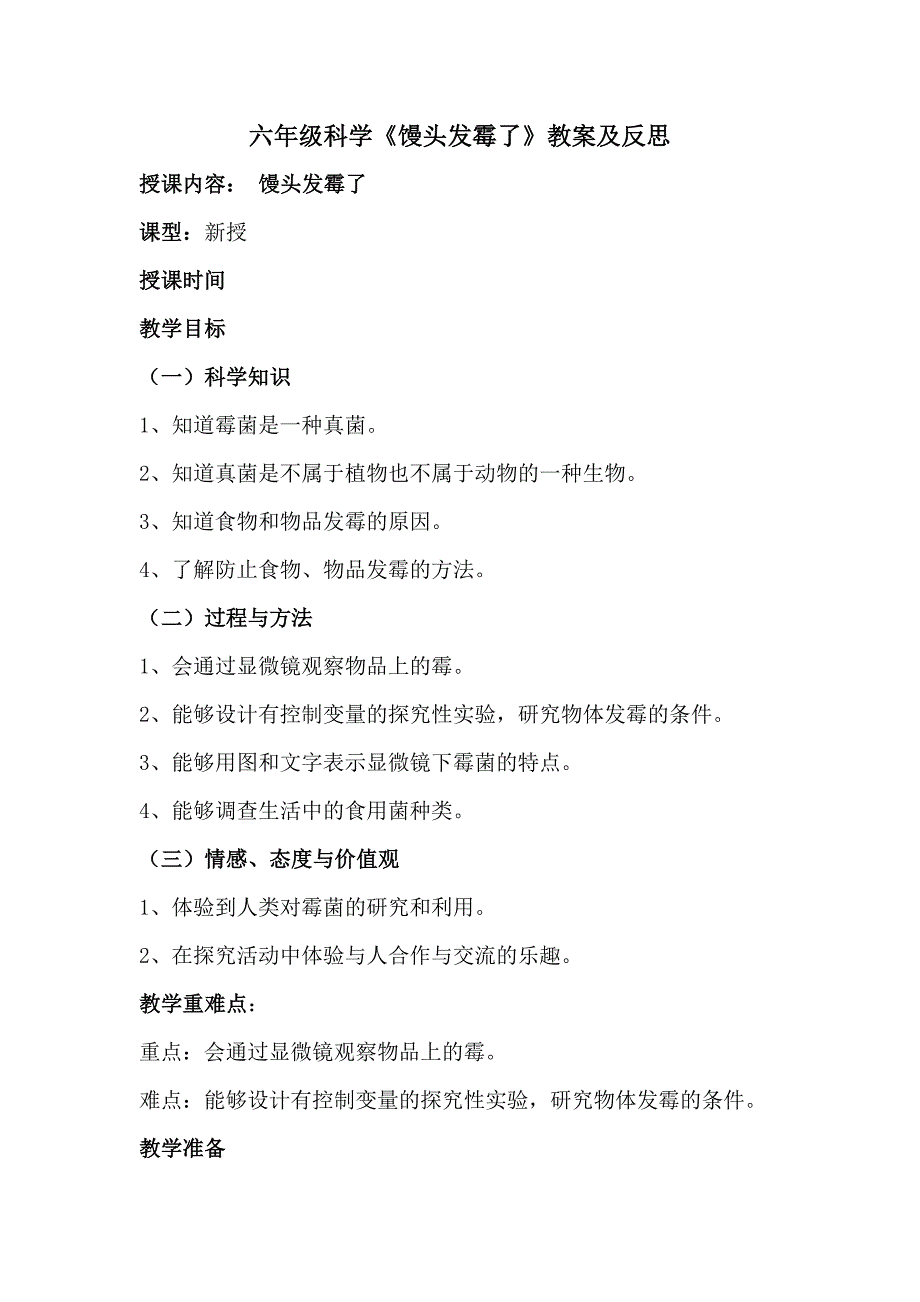 青岛版六年级科学上册病毒教案及反思_第1页