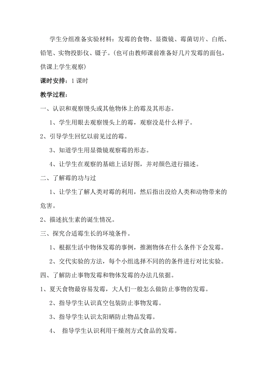 青岛版六年级科学上册病毒教案及反思_第2页