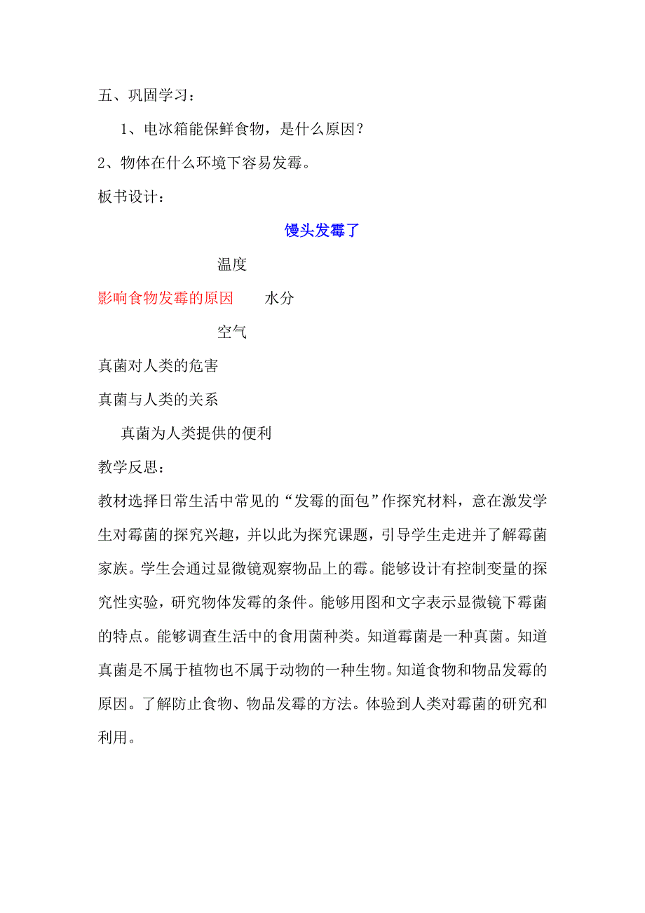 青岛版六年级科学上册病毒教案及反思_第3页