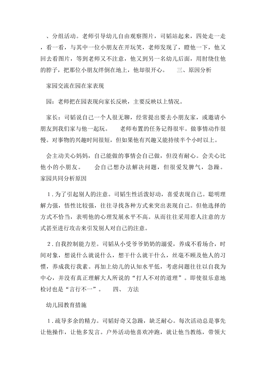 攻击性行为幼儿的个案研究_第2页