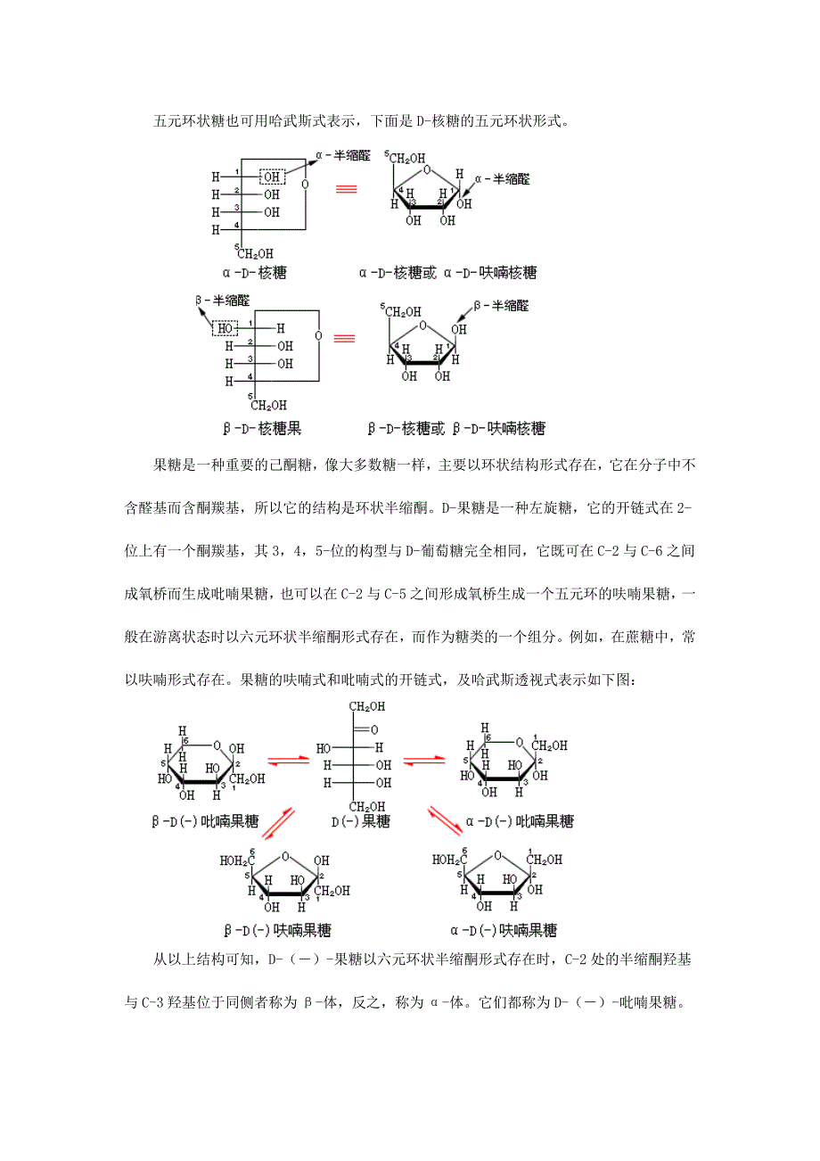 葡萄糖的环状的的D,L结构式.doc_第2页