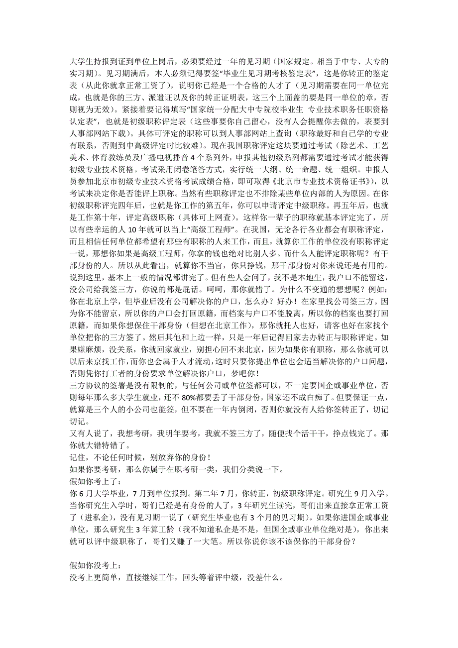 有用的材料——毕业生必须知道：干部身份、三方协议、派遣证.doc_第2页