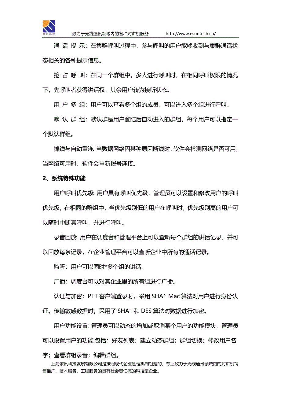 数字集群对讲机的系统功能_第2页