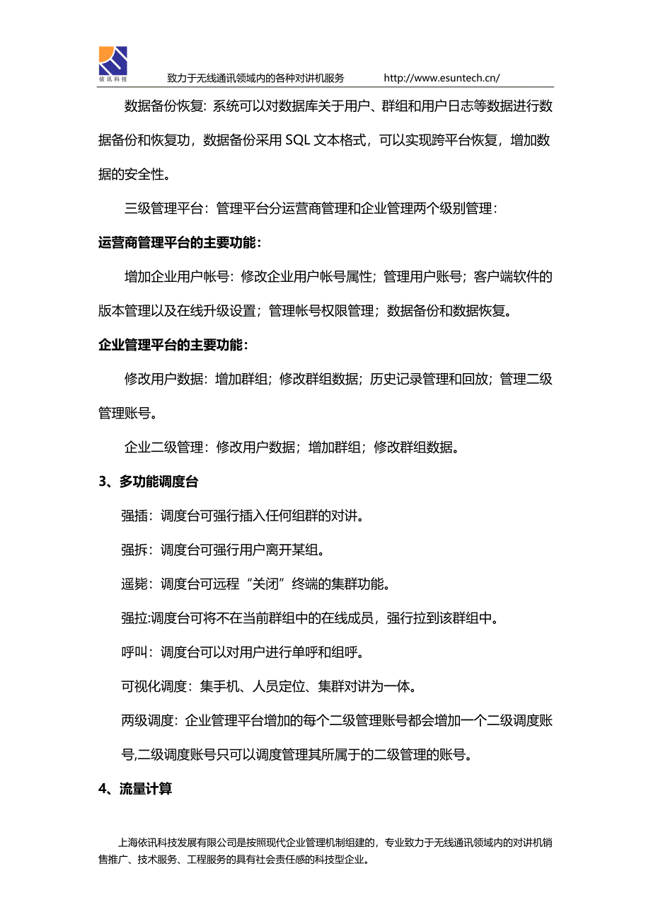 数字集群对讲机的系统功能_第3页