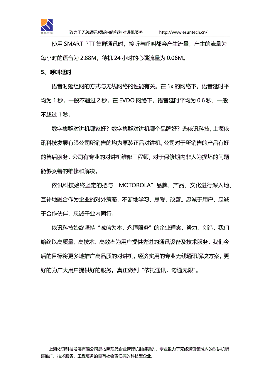 数字集群对讲机的系统功能_第4页