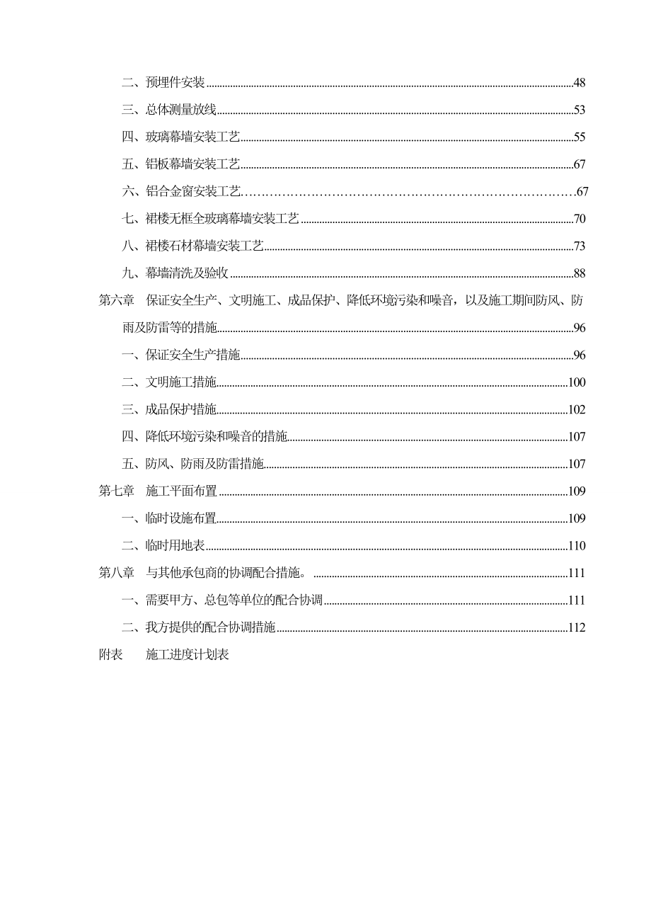 云来斯堡施工组织(装饰版)_第2页