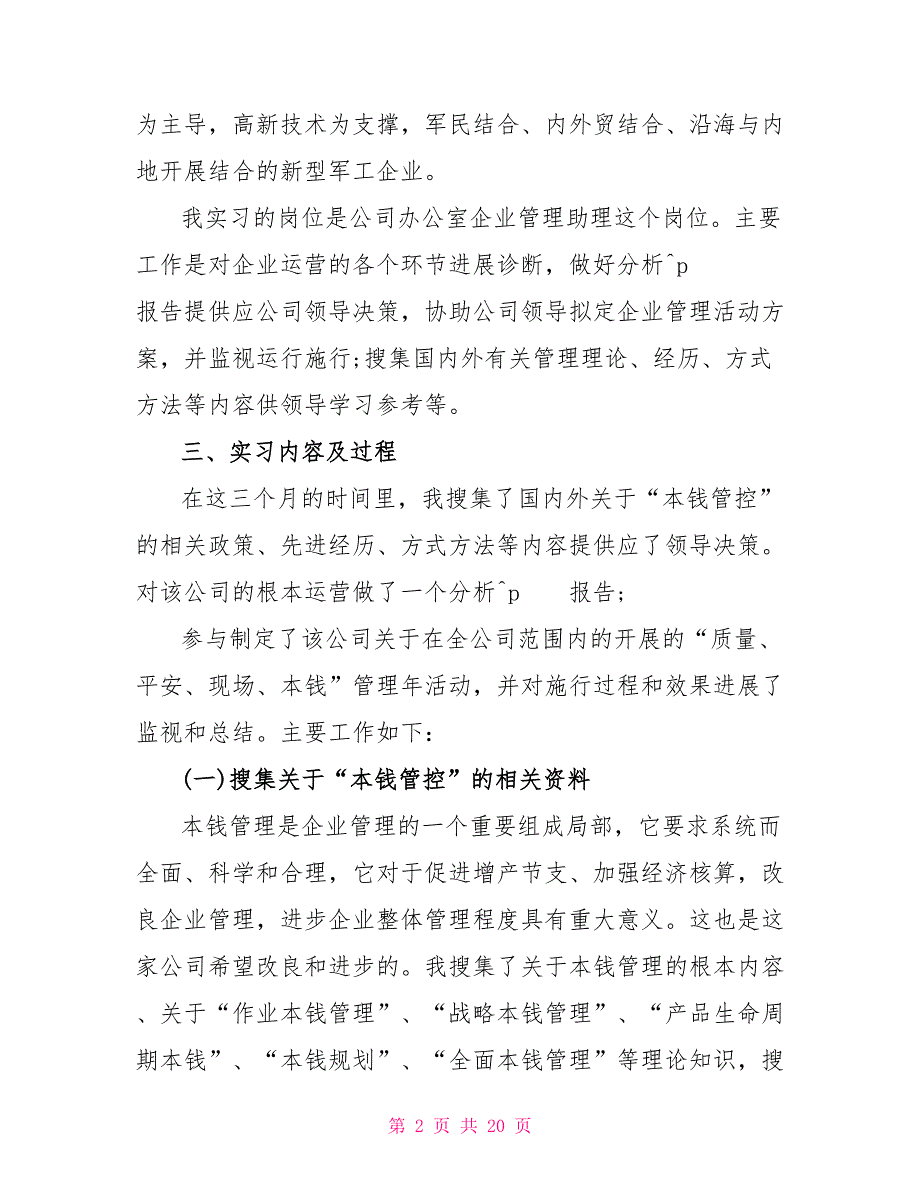 工商管理2022实习报告总结范文_第2页