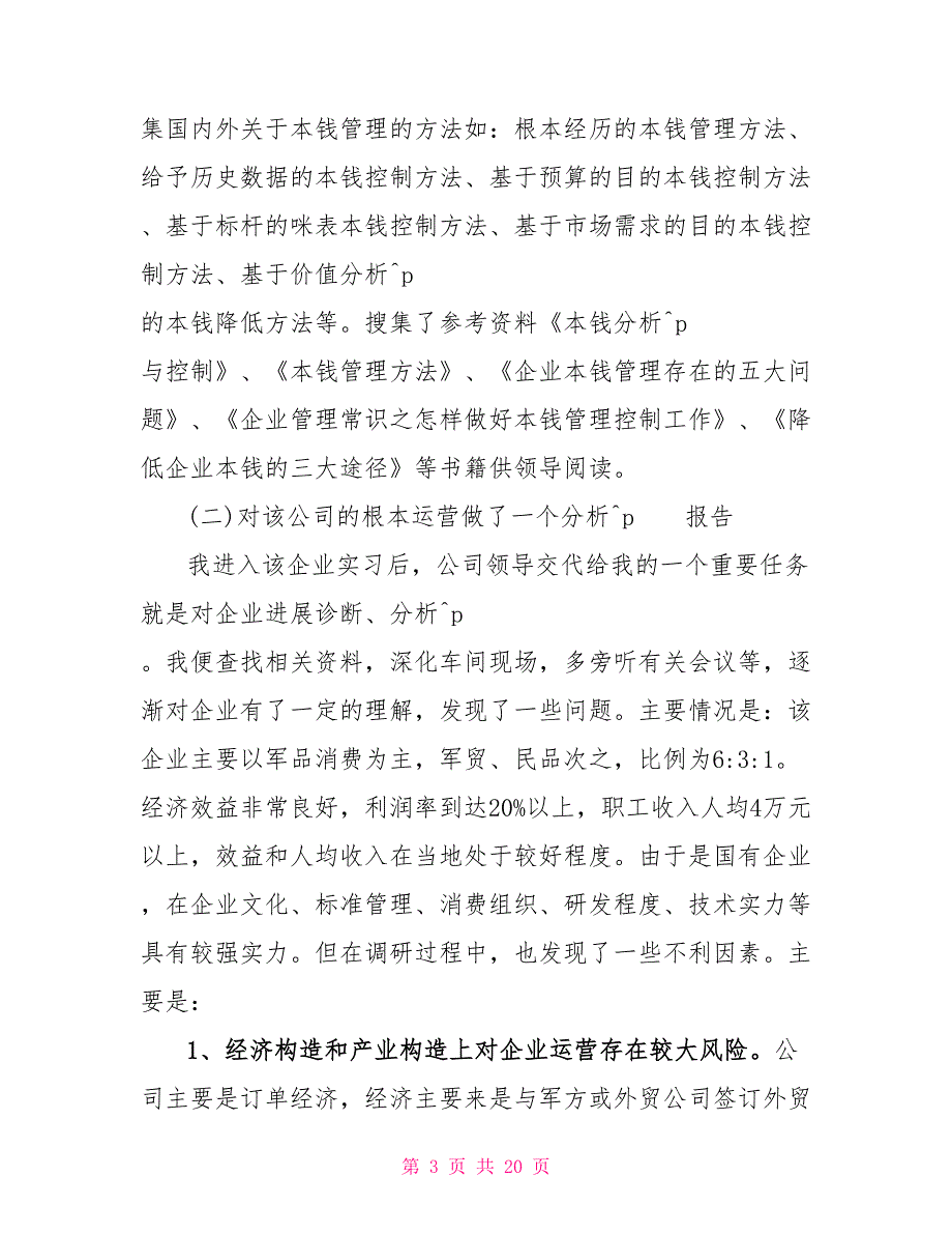 工商管理2022实习报告总结范文_第3页