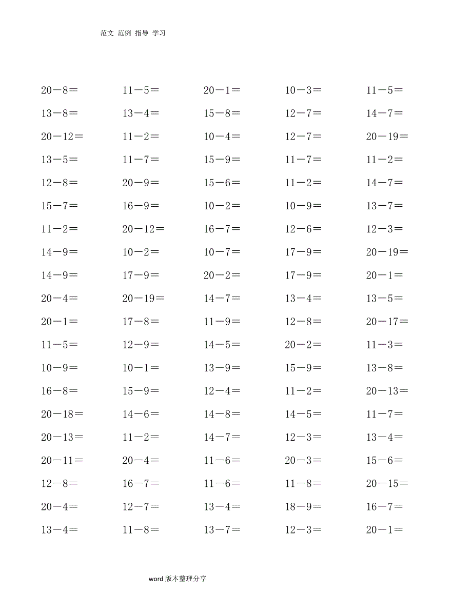 (完整版)20以内退位减法100题-30套.doc_第1页