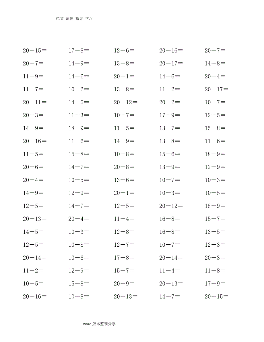 (完整版)20以内退位减法100题-30套.doc_第2页