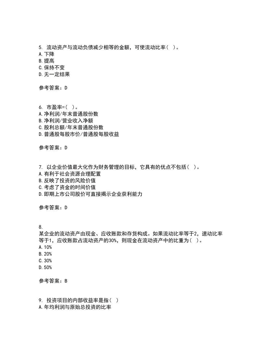 大连理工大学21春《财务管理》学离线作业2参考答案46_第2页