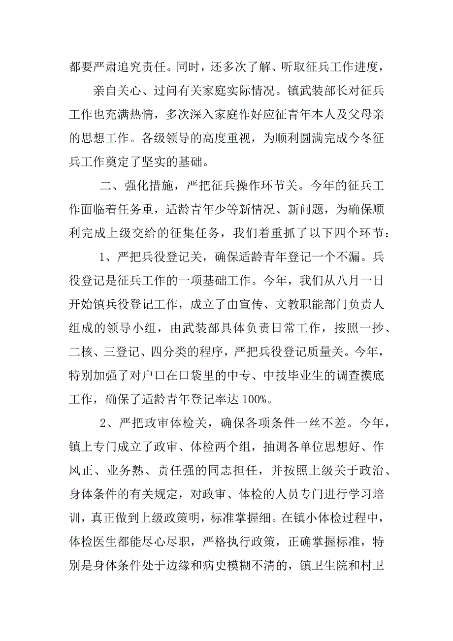 XX乡镇征兵工作总结_第2页