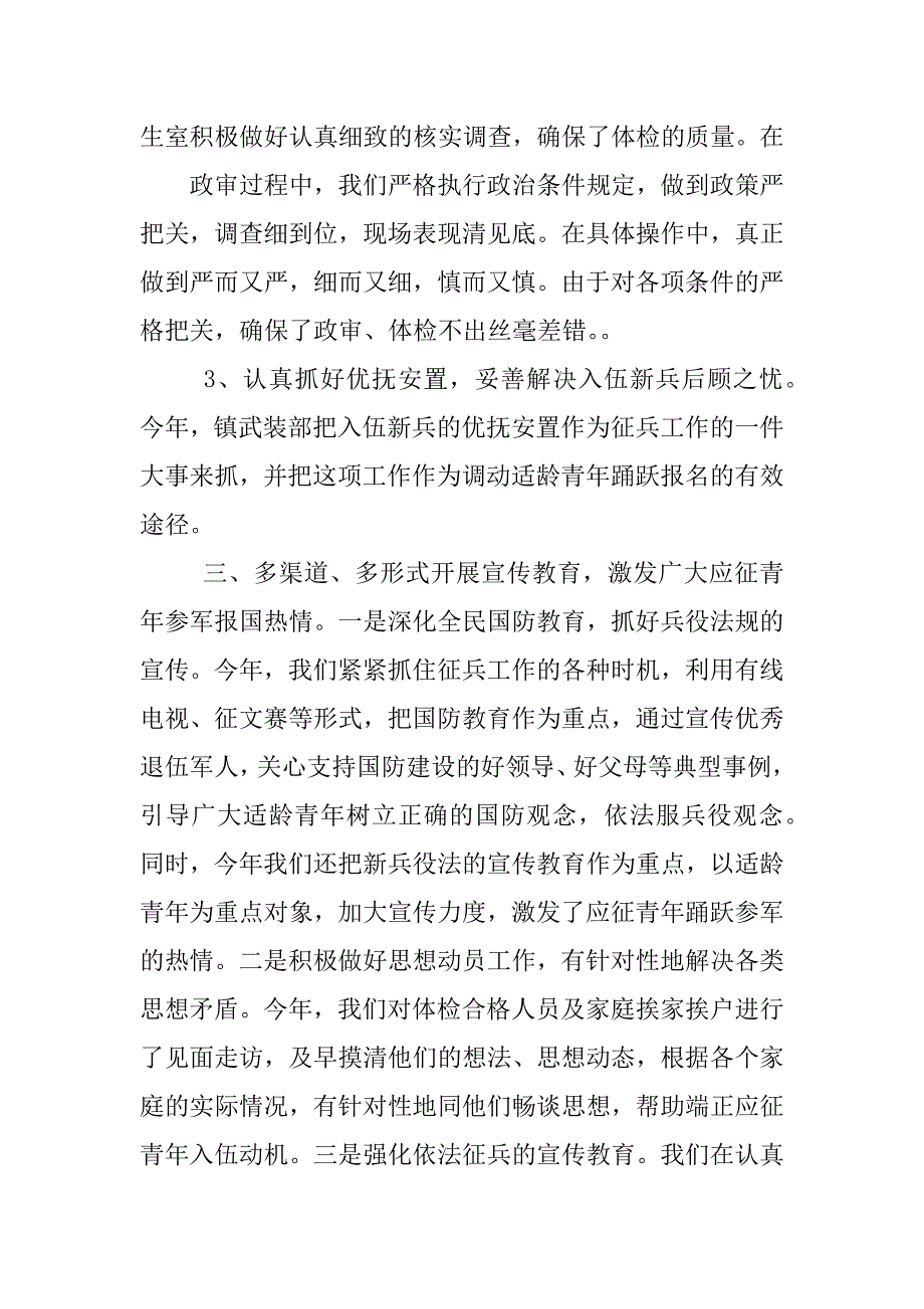 XX乡镇征兵工作总结_第3页