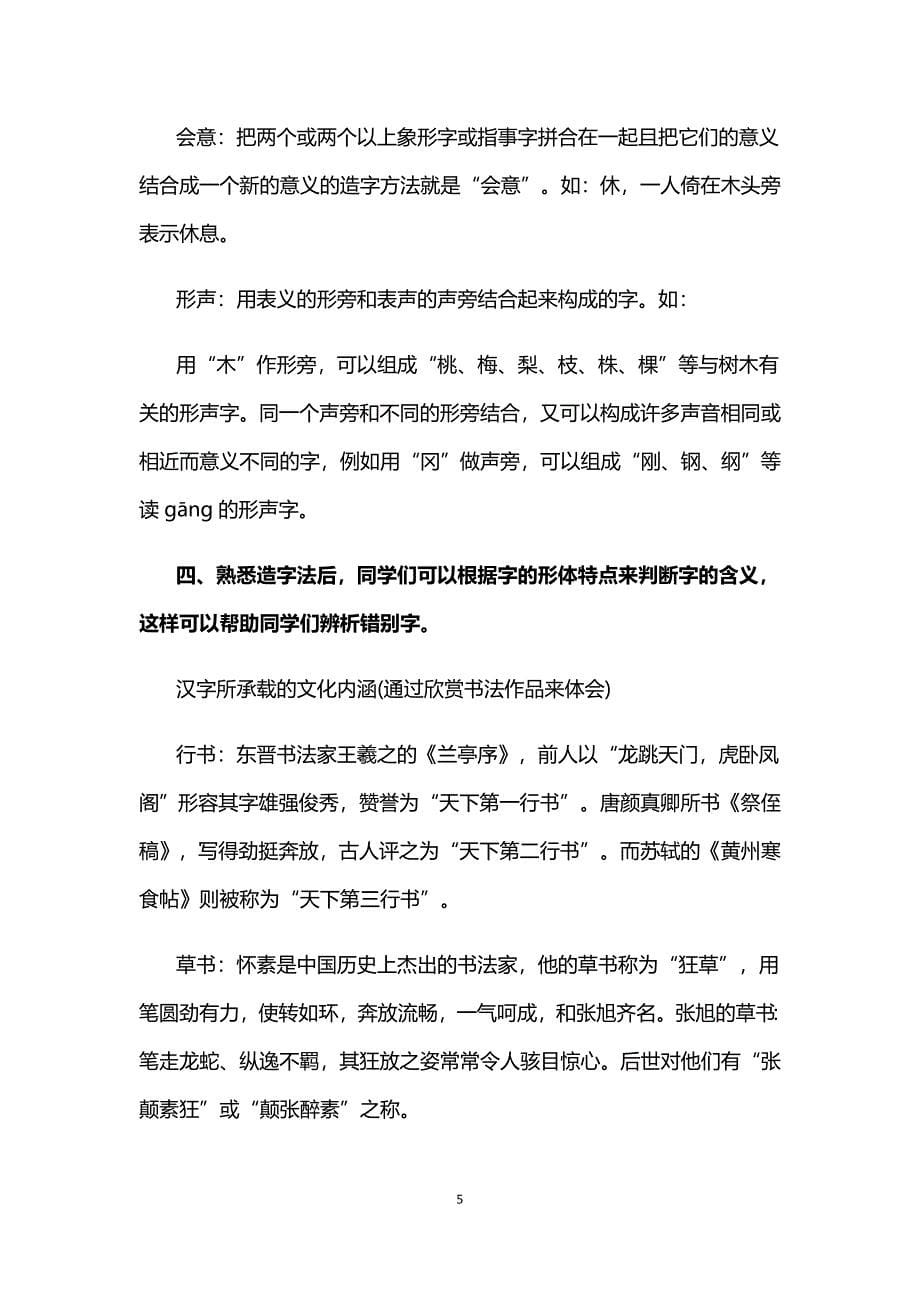 《优美的汉字》教案设计篇.doc_第5页