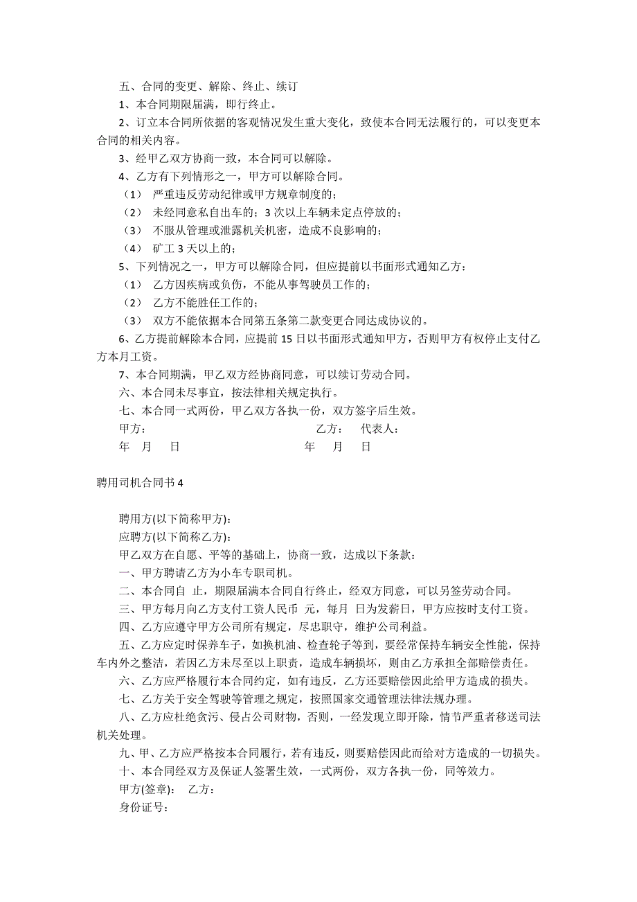 聘用司机合同书_第4页