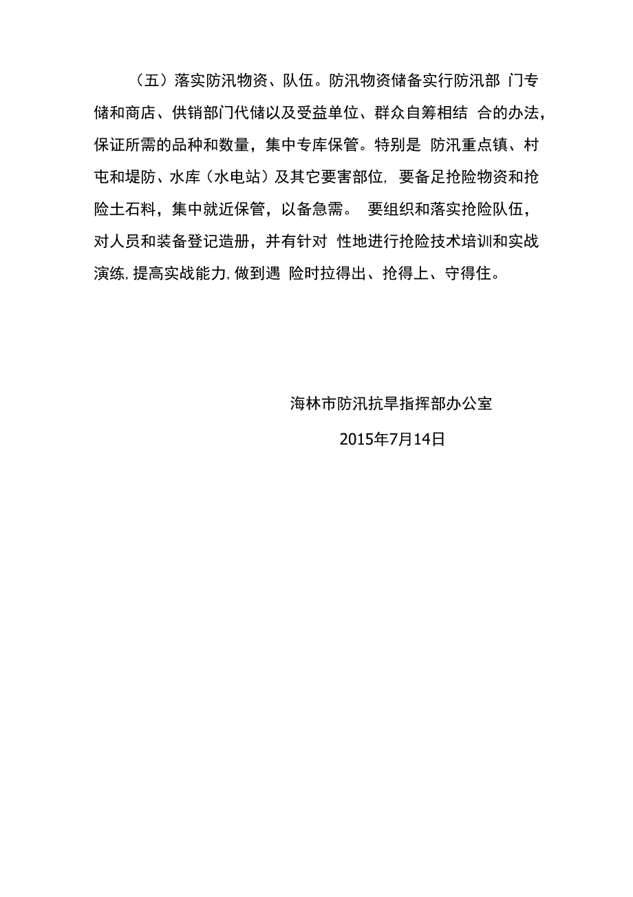 防御山洪灾害典型案例_第4页