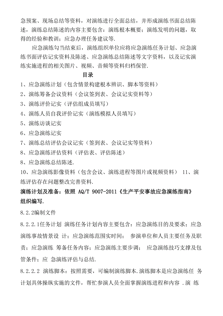 应急演练资料归档范本_第2页