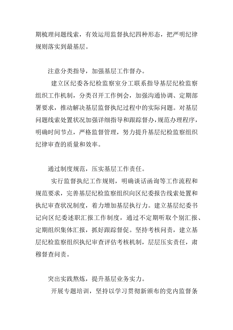 2023年简报关于纪检监督检查工作落实情况_第2页